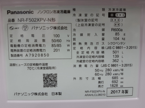 大型冷蔵庫の湘南藤沢情報