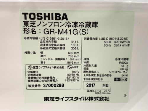 5ドア冷蔵庫のTOSHIBA（東芝）