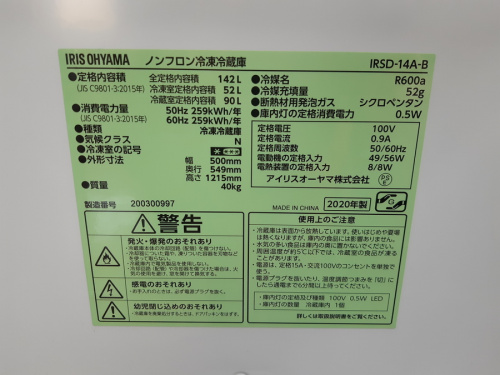IRIS OHYAMA アイリスオオヤマの藤沢 中古家電