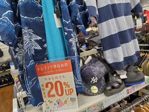 藤沢 中古のトレファク買取週間