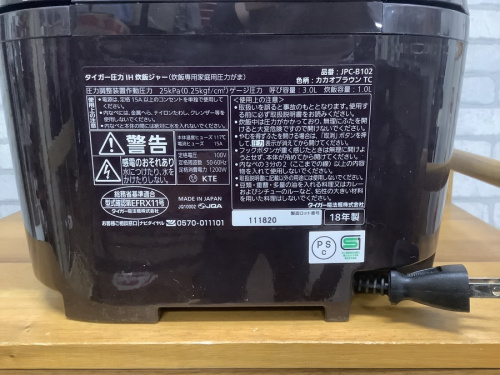 Tigerのトレファク　藤沢