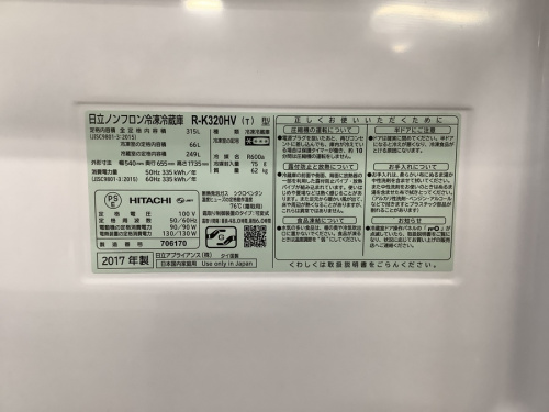 3ドア冷蔵庫のHITACHI（ヒタチ）