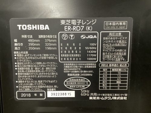 TOSHIBAのトレファク 藤沢