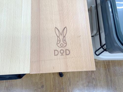 テーブルのDOD(ディーオーディー)