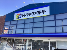 トレファク横浜下永谷店ブログ