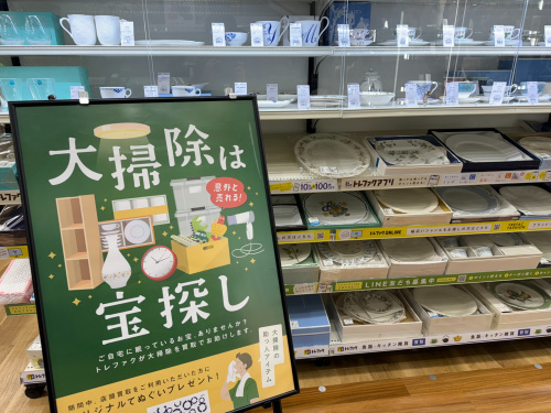 トレファクブログ画像1