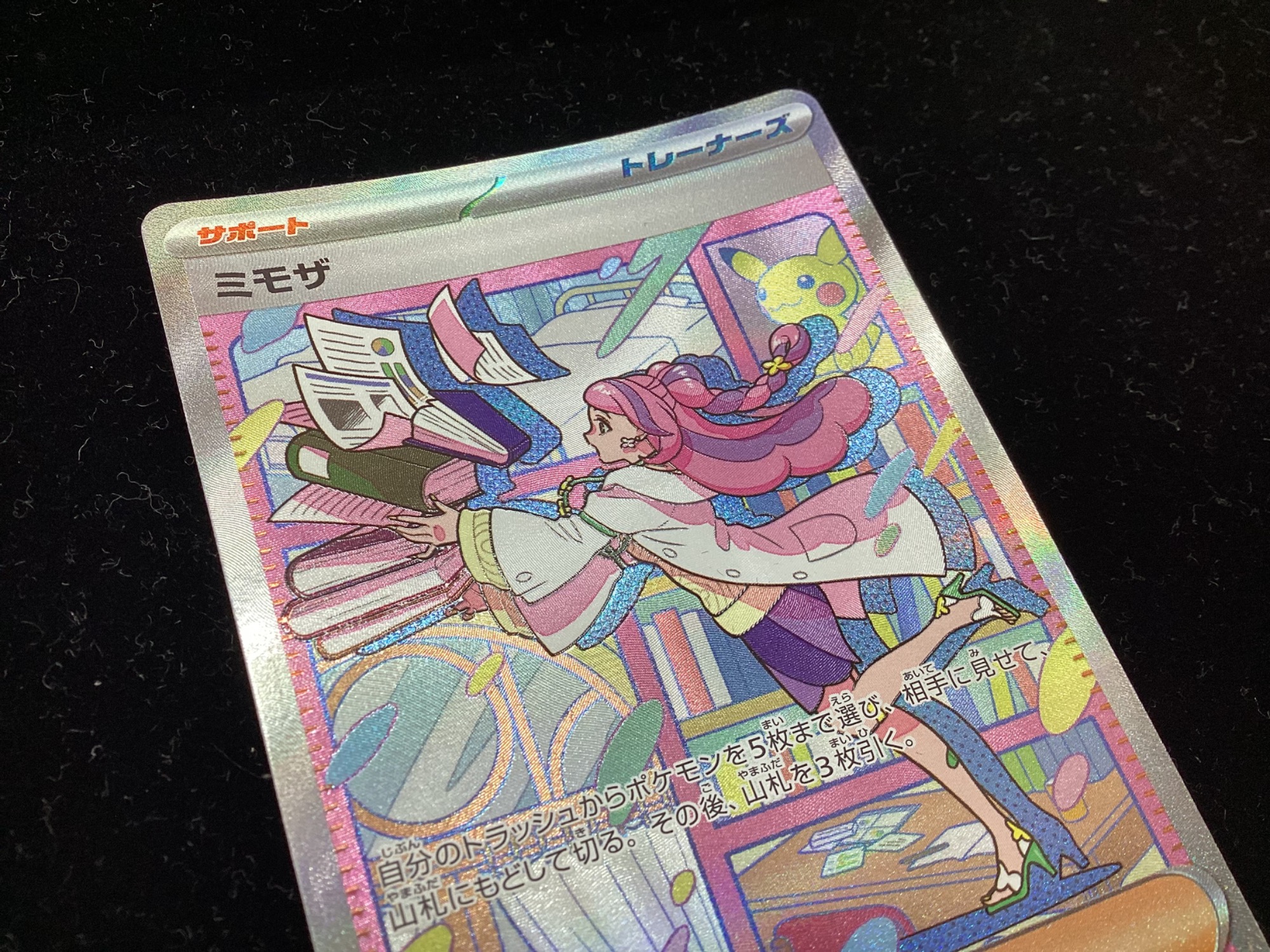 専用販売 ポケモンカード ミモザSAR 状態B】ミモザ SAR (105/078