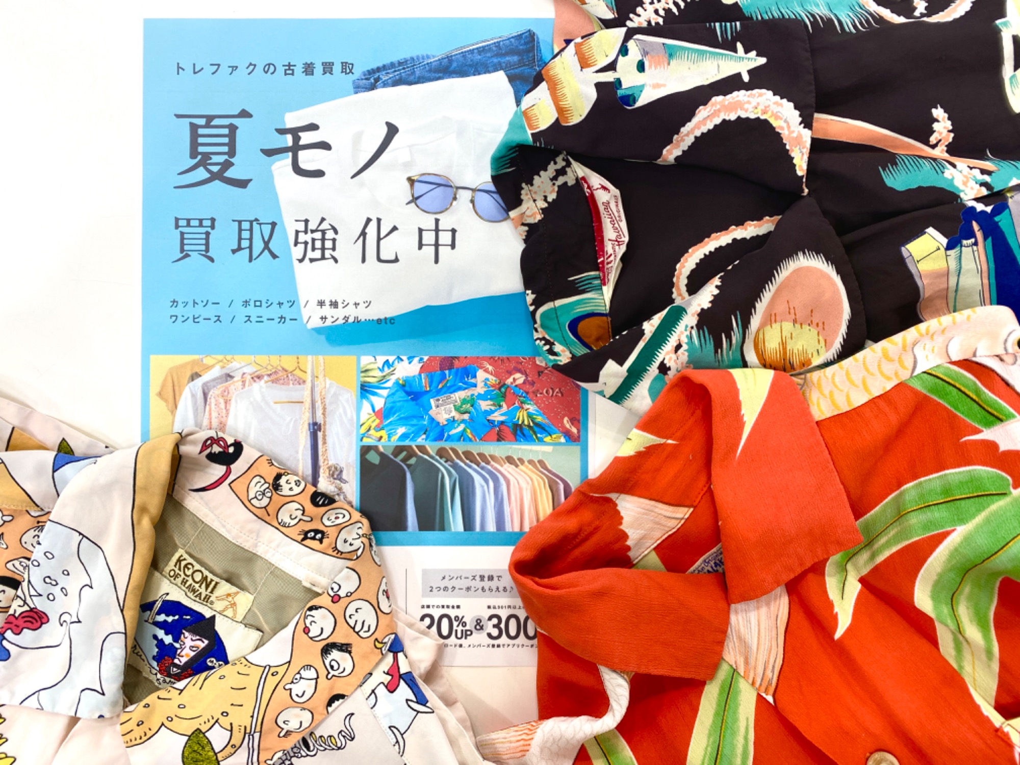 トレファク横浜下永谷店は、夏物衣類を買取強化中です！！｜2024年04月17日｜リサイクルショップ トレジャーファクトリー（トレファク）横浜下永谷店