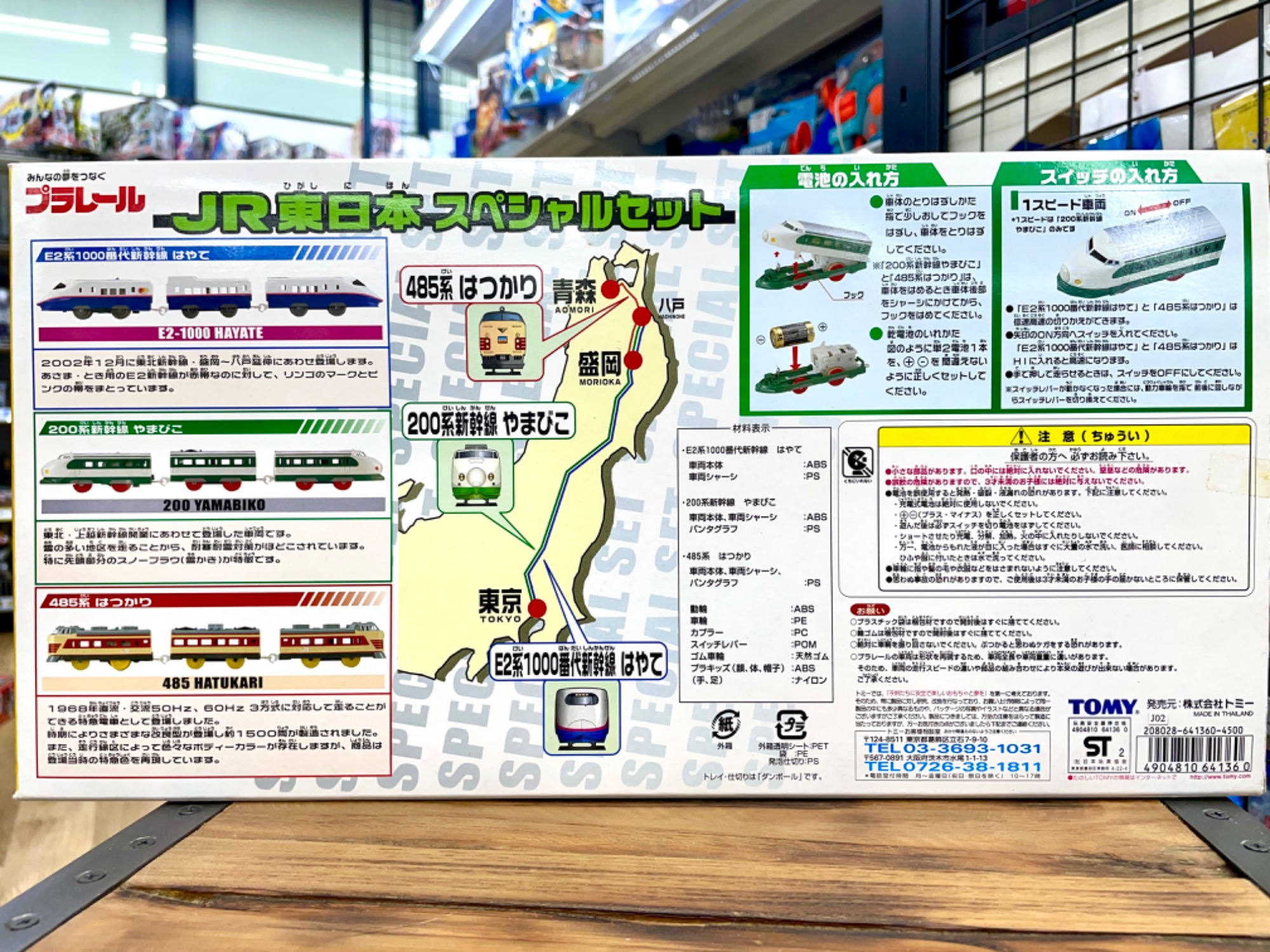 朝倉駅スペシャルセット 東日本を感じよう】プラレール JR東日本スペシャルセットをご