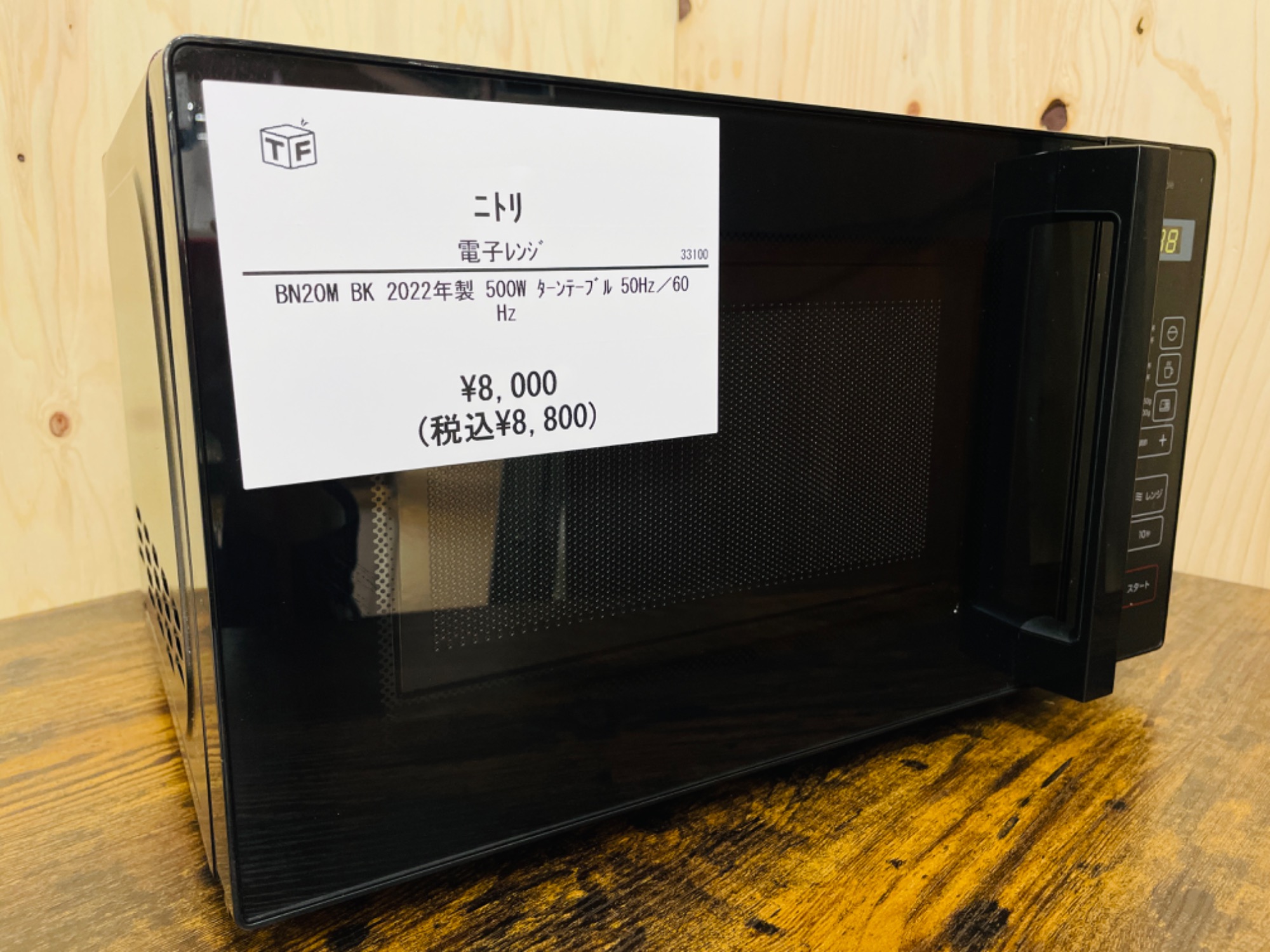 ブラック家電】NITORI（ニトリ）電子レンジ BN20M BK 2022年製が買取