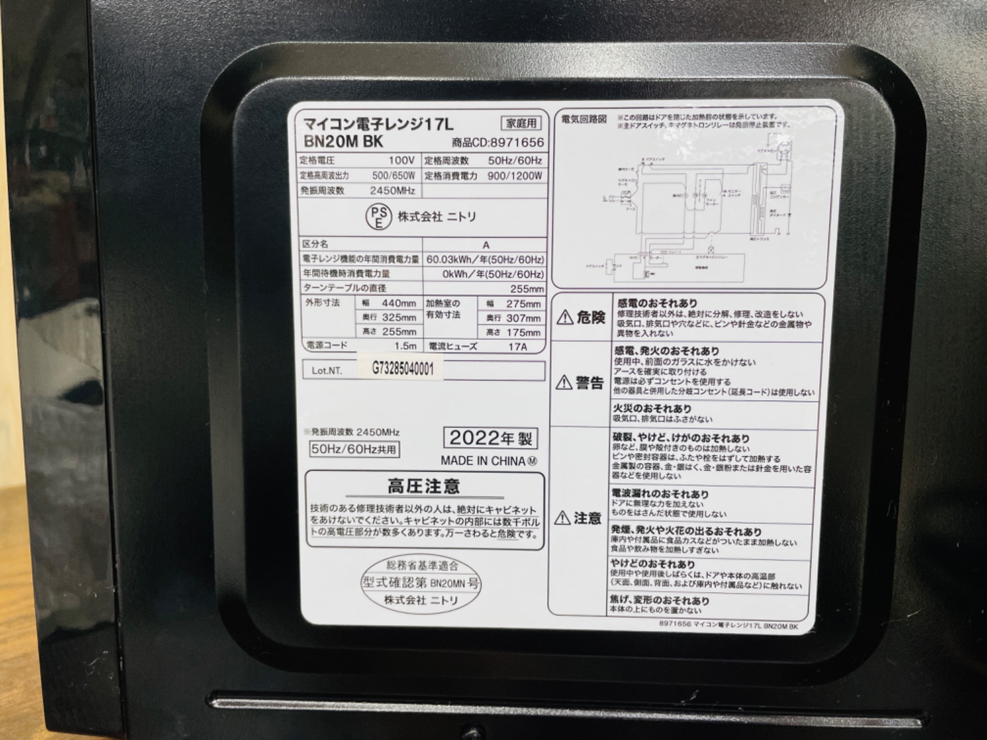 ブラック家電】NITORI（ニトリ）電子レンジ BN20M BK 2022年製が買取