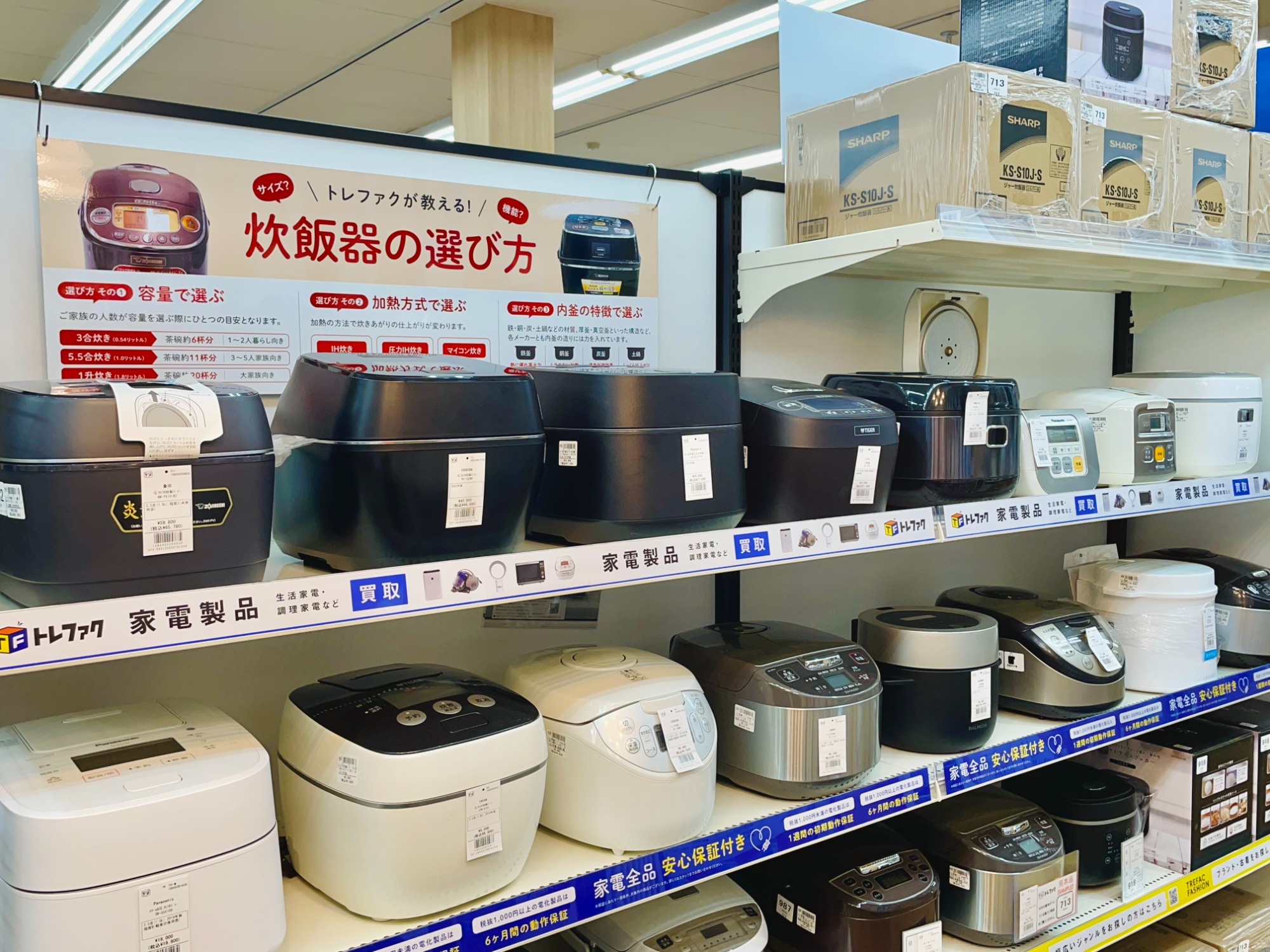 キッチン家電】トレジャーファクトリー横浜下永谷店の炊飯器売場をご 