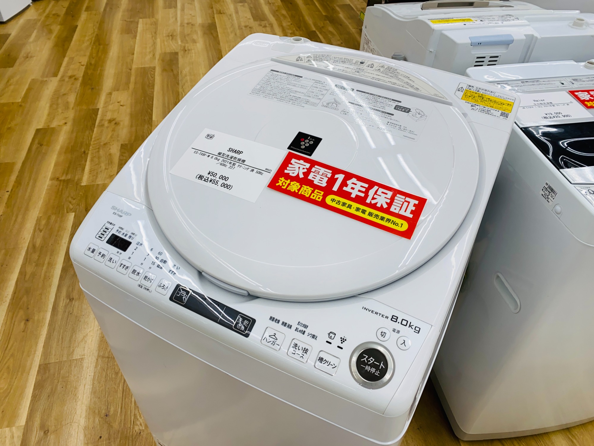 SHARP ES-TX8F 8.0kg 2022年製 のご紹介‼︎