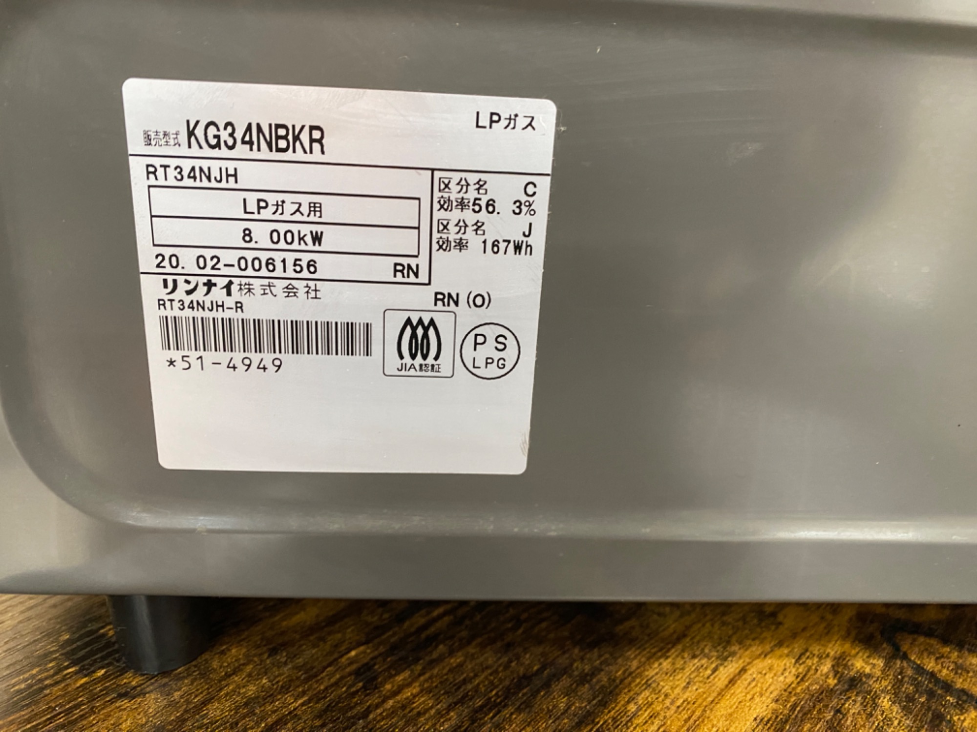 Rinnai(リンナイ）KG34NBKR LPガステーブル 2020年製 販売中｜2024年09