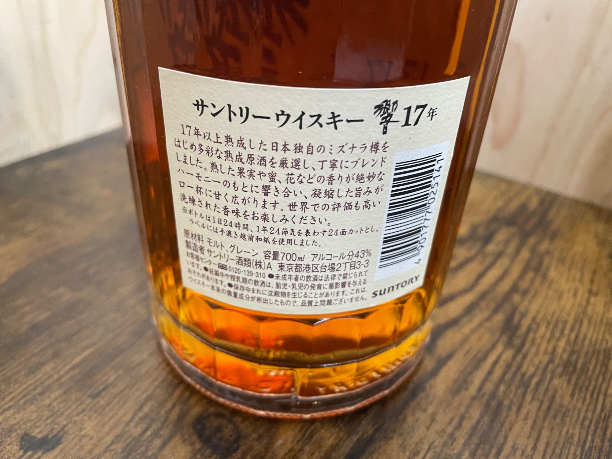 SUNTORY(サントリー）響 17年 700ml ジャパニーズウィスキー 買取入荷