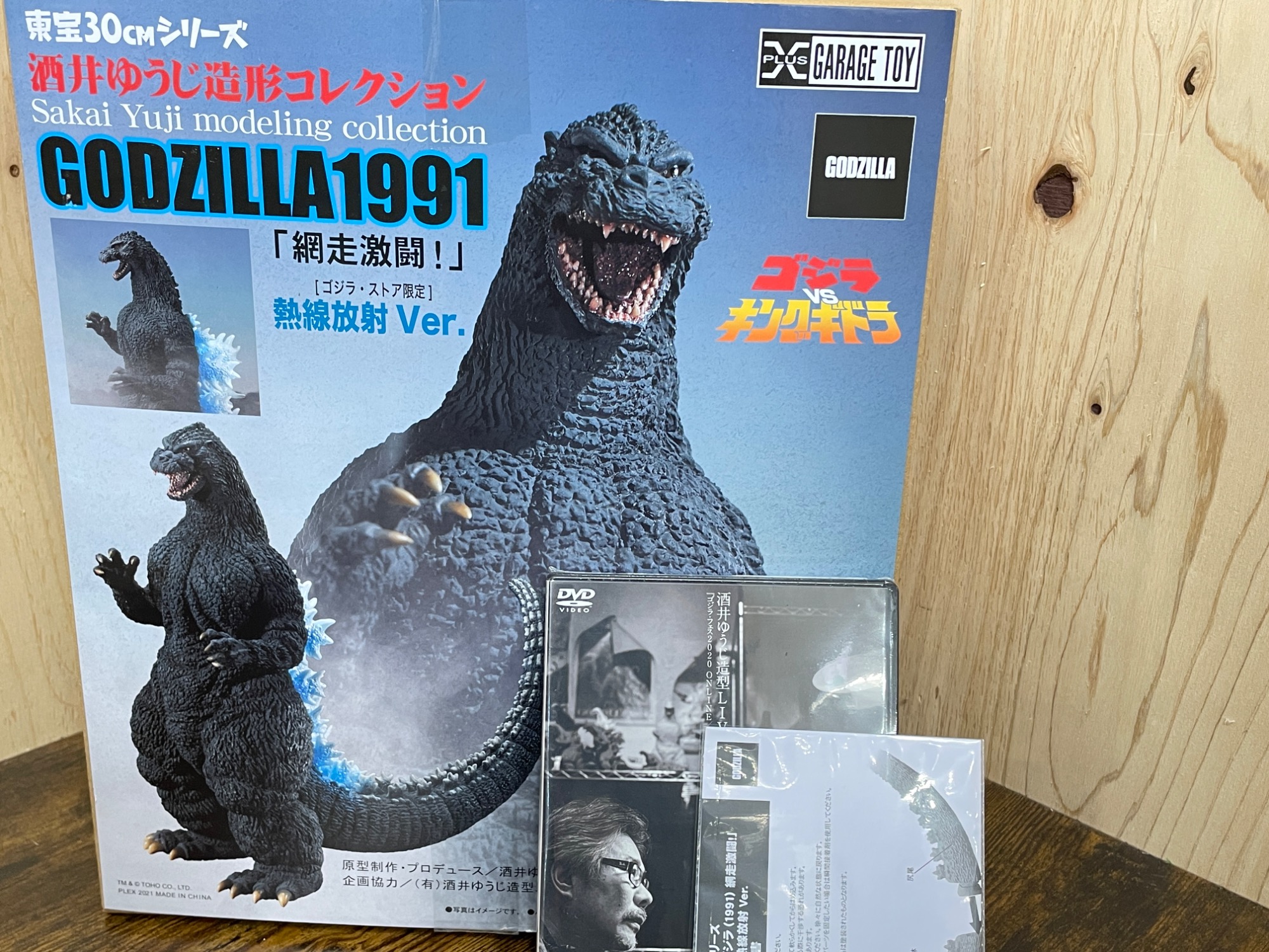 Amazon | エクスプラス GARAGE TOY 東宝30cmシリーズ 酒井ゆうじ