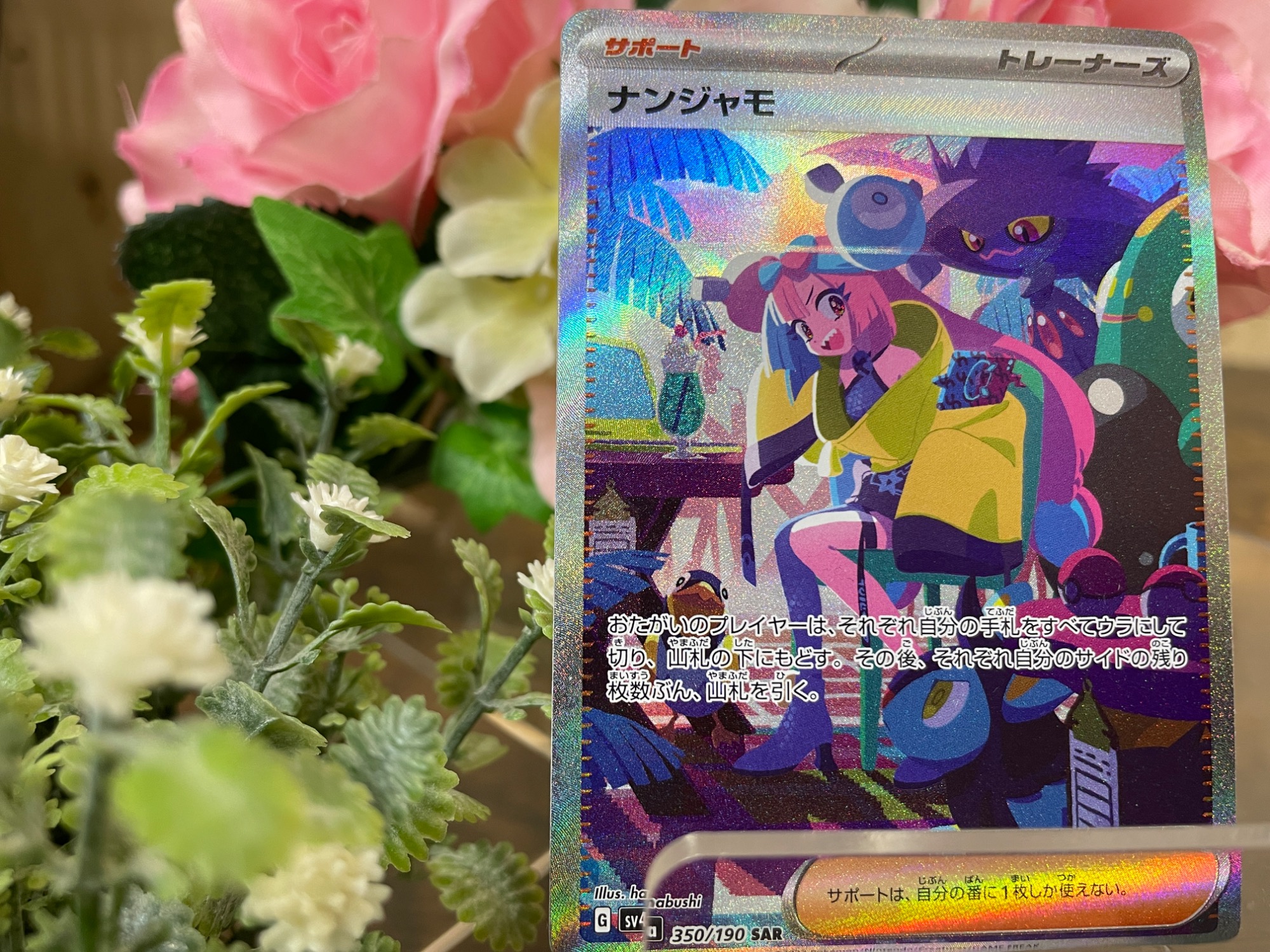 ポケモンカードゲーム ナンジャモSAR シャイニートレジャー 買取入荷