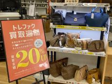 トレファク横浜下永谷店ブログ