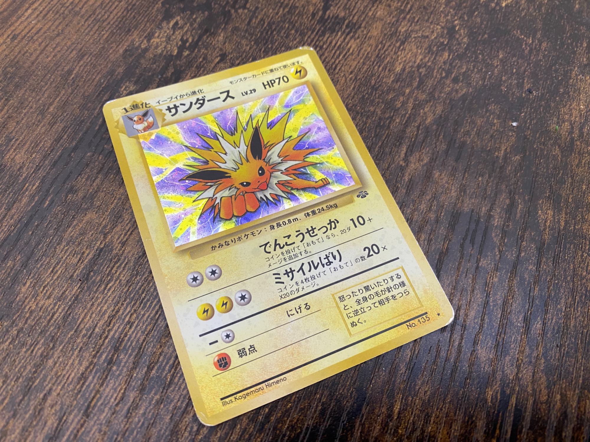 旧裏面 電気ポケモン大集合！ ポケモンカード多数買取入荷致し