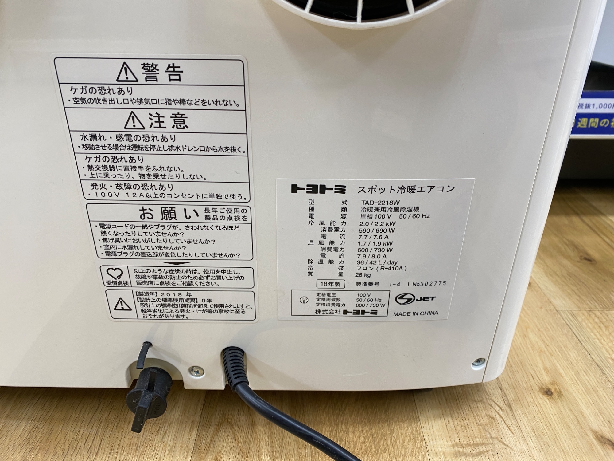 TOYOTOMI スポット冷暖エアコン TAD-2218W をご紹介！｜2025年07月09日 