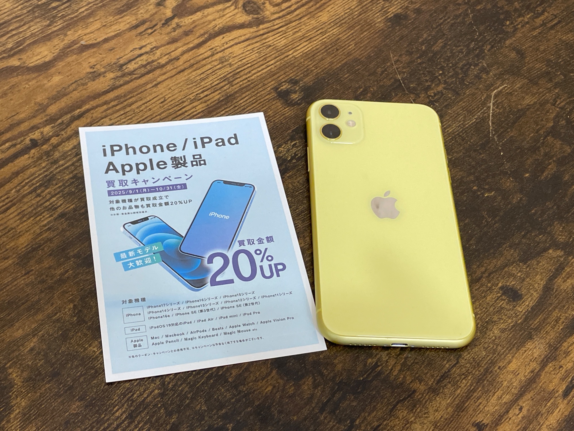 Apple(アップル) iPhone11 64GB 買取入荷致しました！｜2025年09