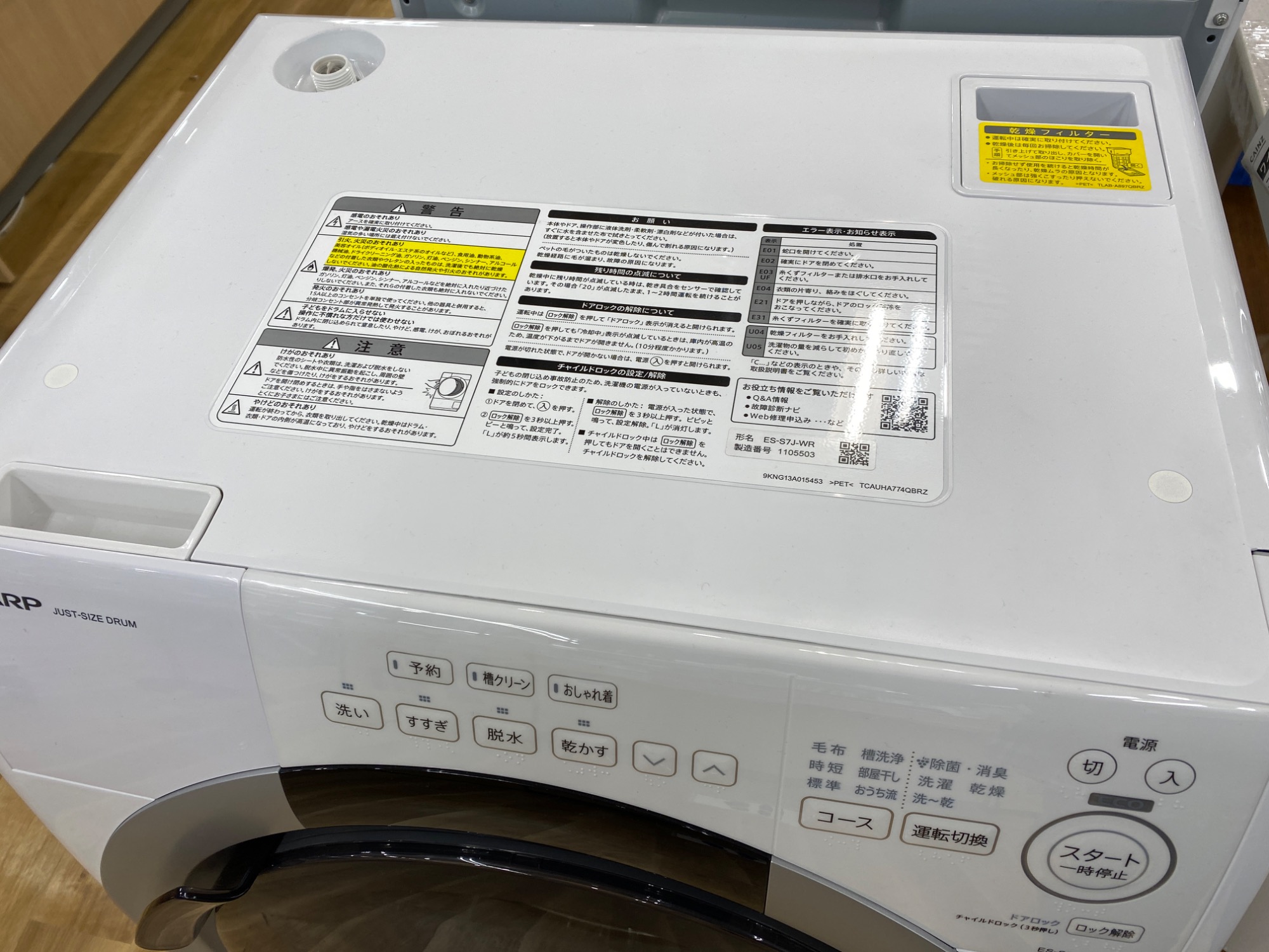 SHARP(シャープ) ドラム式洗濯乾燥機 ES-S7J 買取入荷致しました