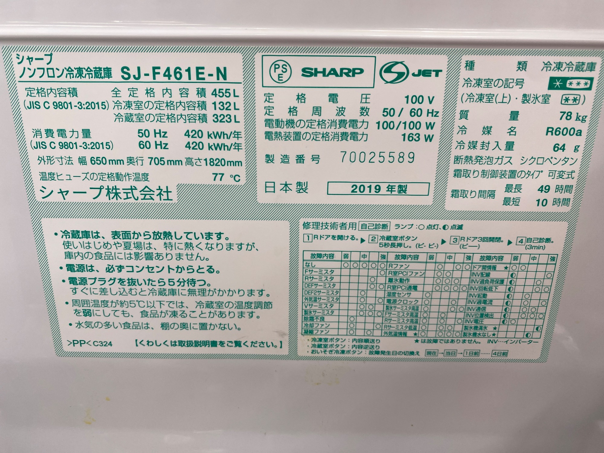 SHARP(シャープ）4ドア冷蔵庫 SJ-F461E-N 2019年製 455L 販売中