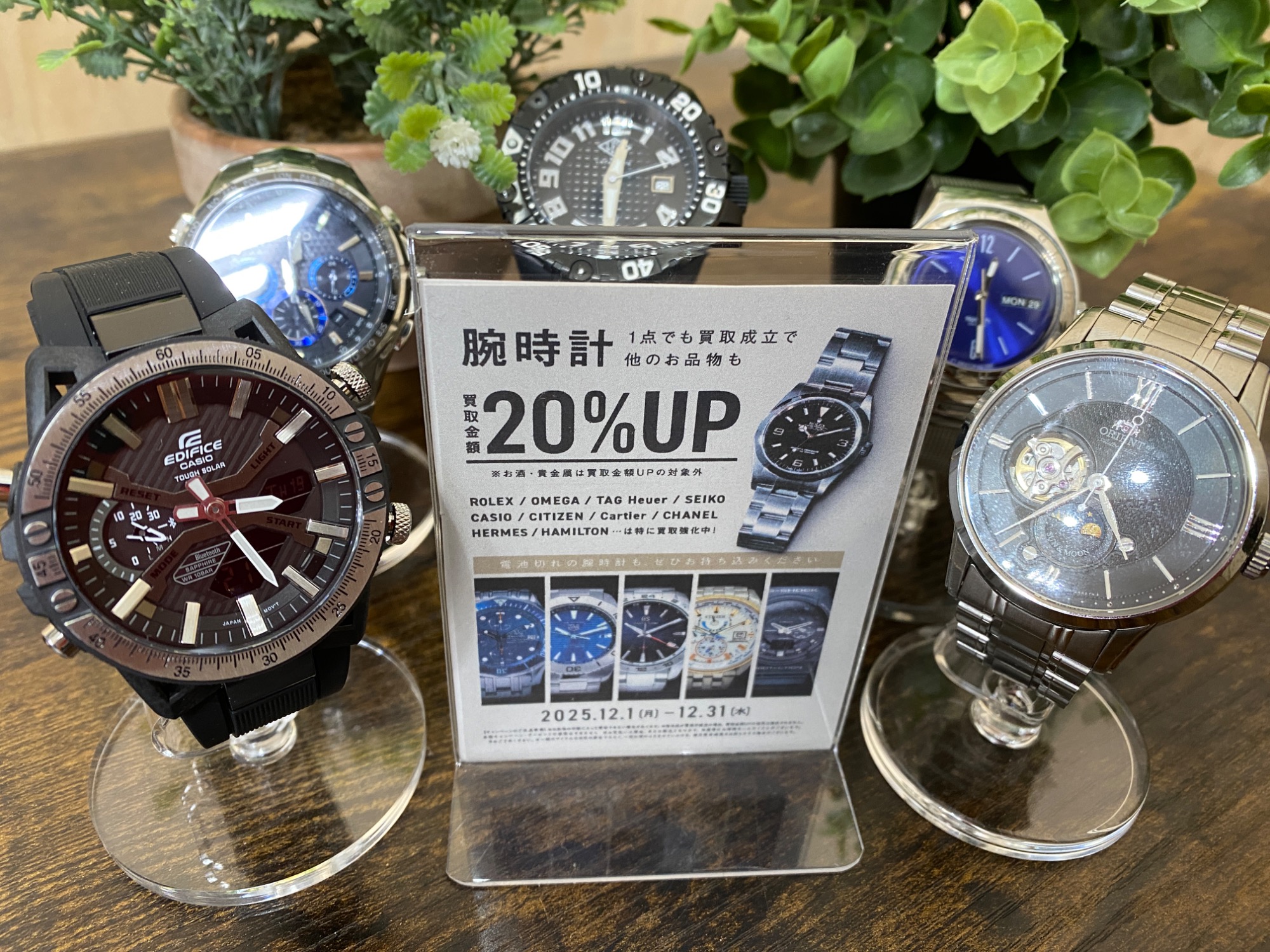 12月は腕時計買取20％UPキャンペーン！SEIKO、CITIZENなど、ぜひお