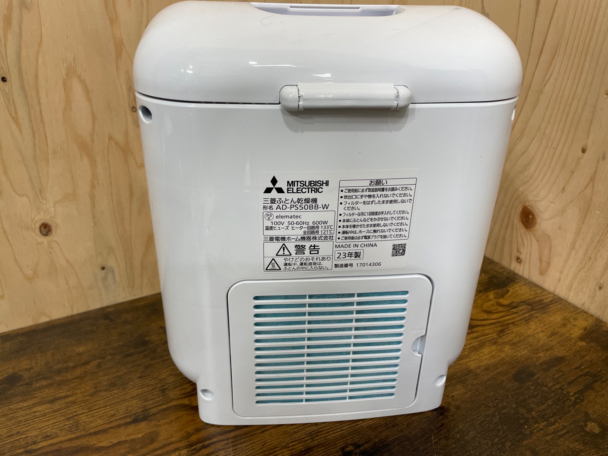 三菱 布団乾燥機 AD-PS50BB-W 買取入荷致しました！｜2025年12月13日