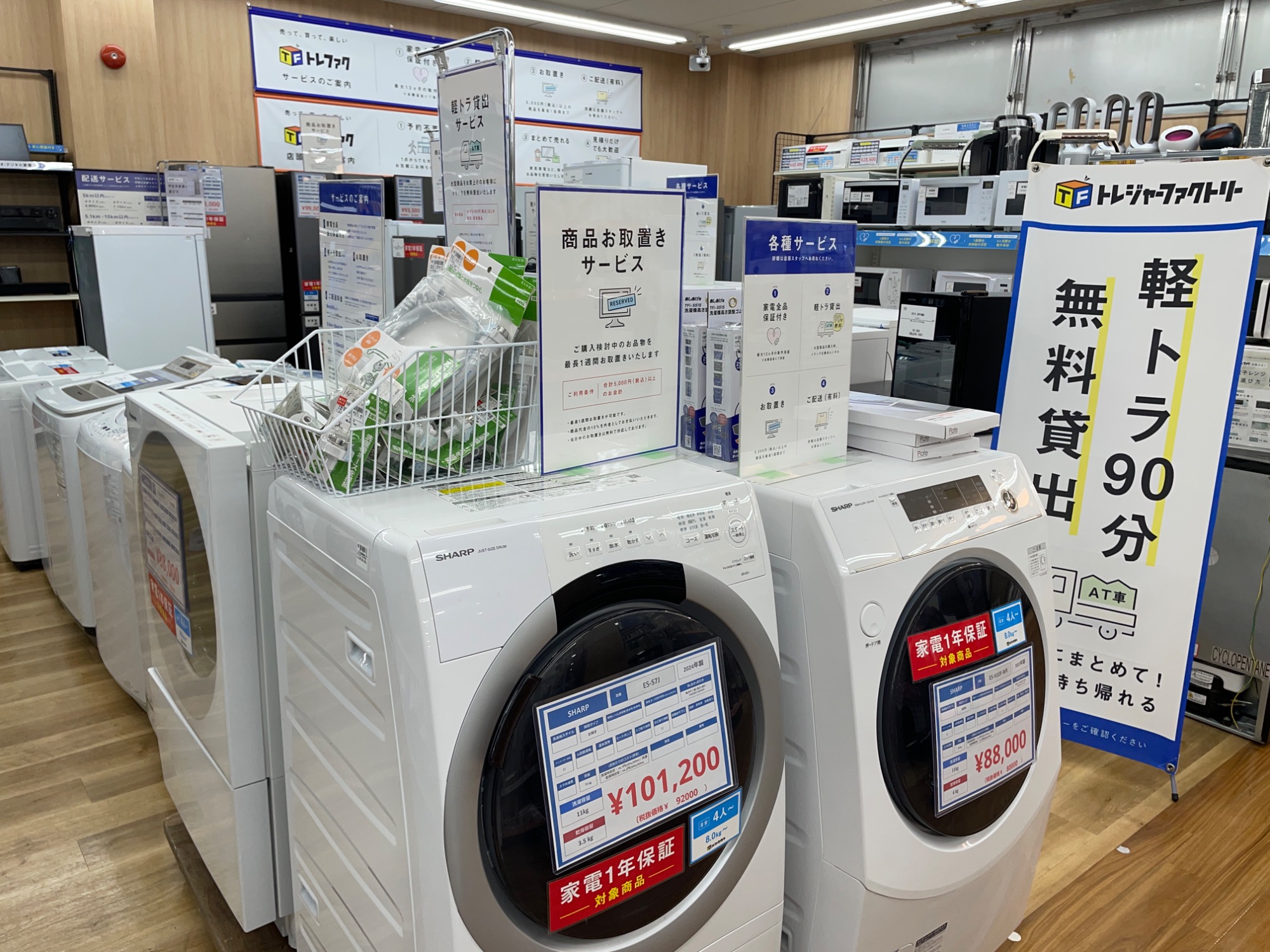 豊富な品揃えで展開中！】当店自慢の冷蔵庫・洗濯機コーナーをご紹介