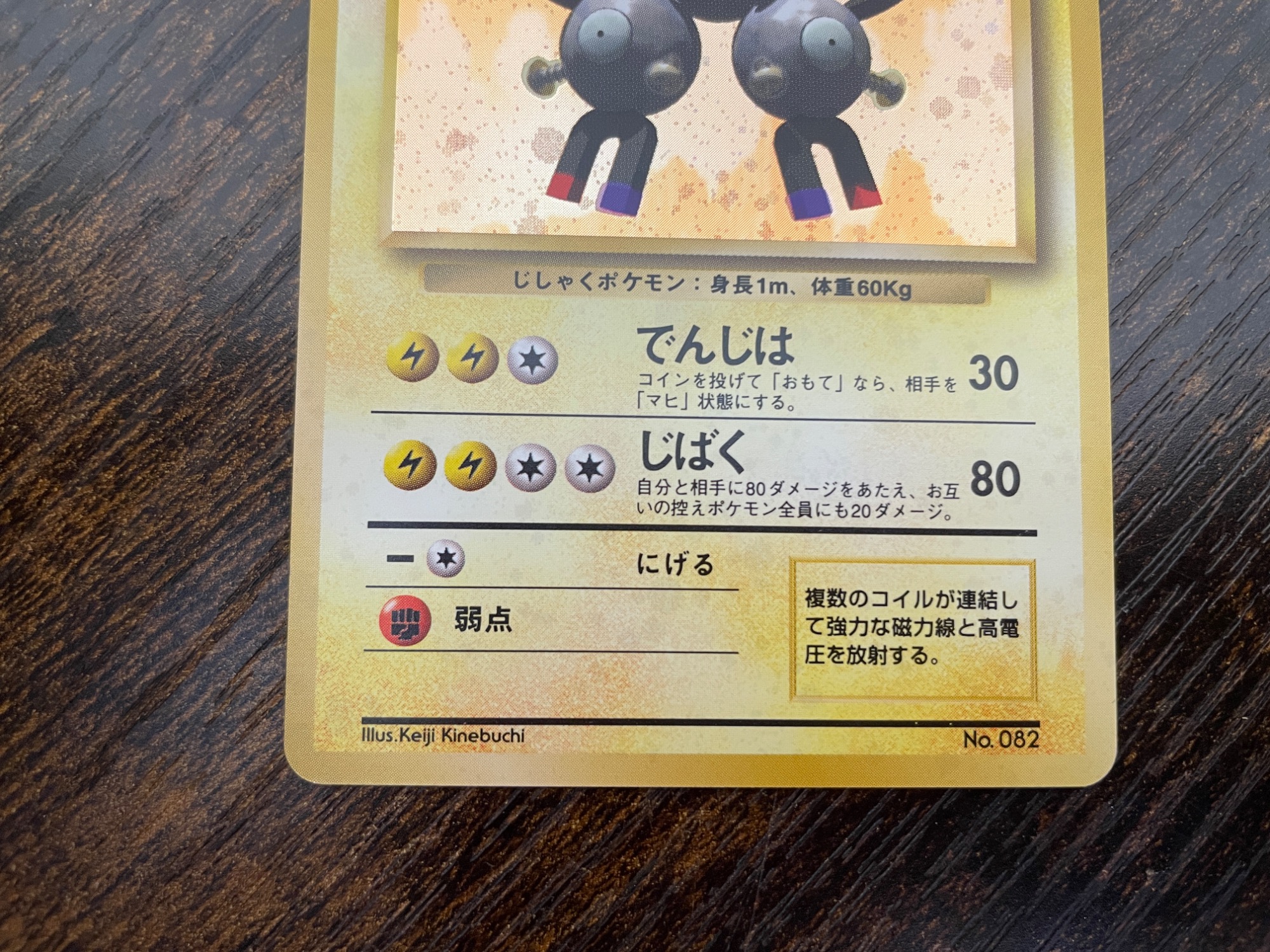 ポケモンカード レアコイル LV.28 旧裏面 初版 買取入荷致しました