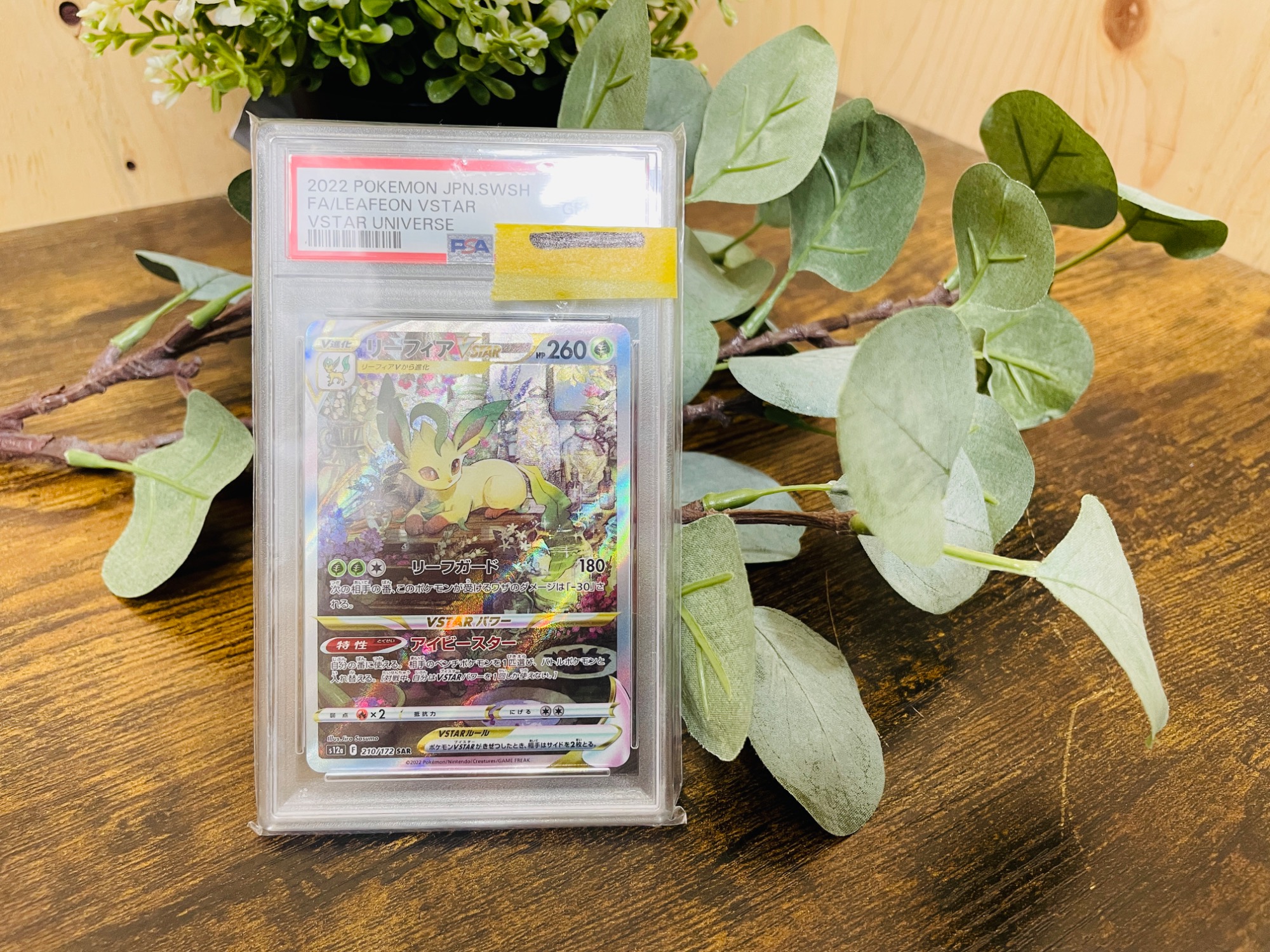 リーフィアVSTAR SAR PSA10 買取入荷致しました！｜2026年01月15日