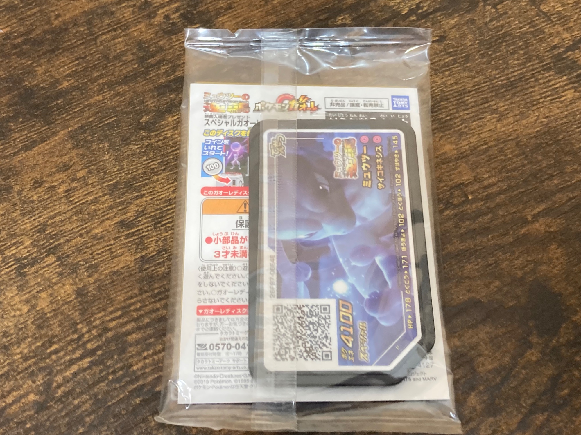 ポケモンカード】アーマードミュウツー 365/SM-P PROMO｜コレクター