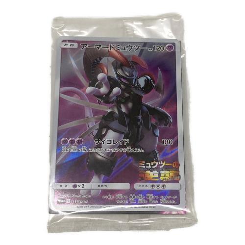 ポケモンカード】アーマードミュウツー 365/SM-P PROMO｜コレクター