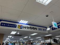 トレファクジョイホン小山駅前店ブログ