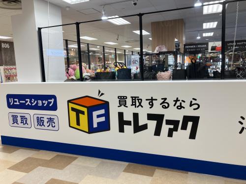 トレファクブログ画像2