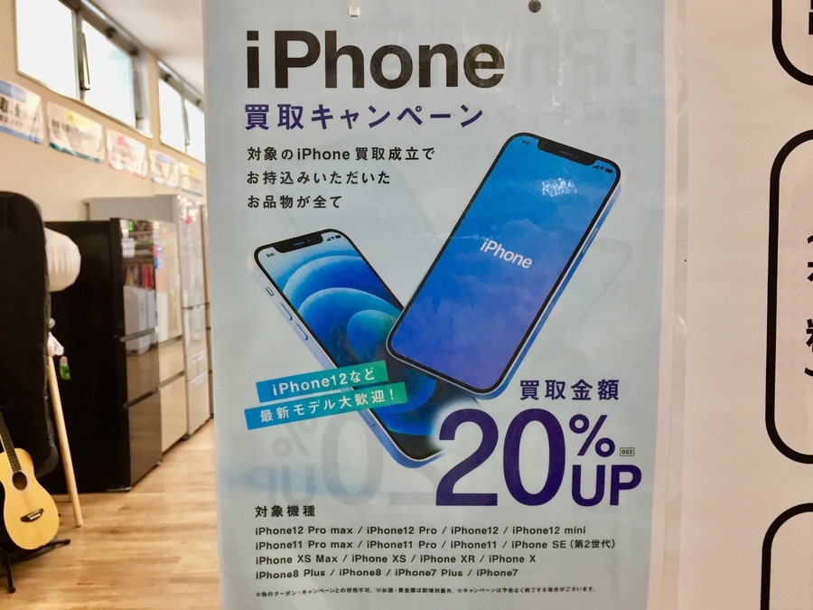 iPhoneのお買取20%UPキャンペーン実施中です！【東大阪店】｜2021年07