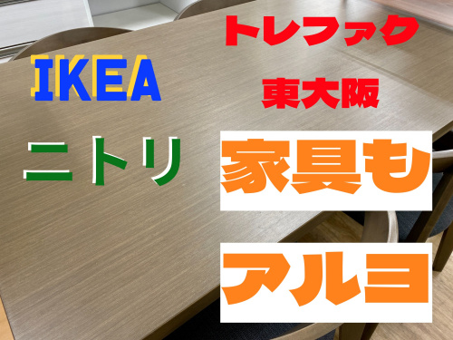 トレファクブログ画像1