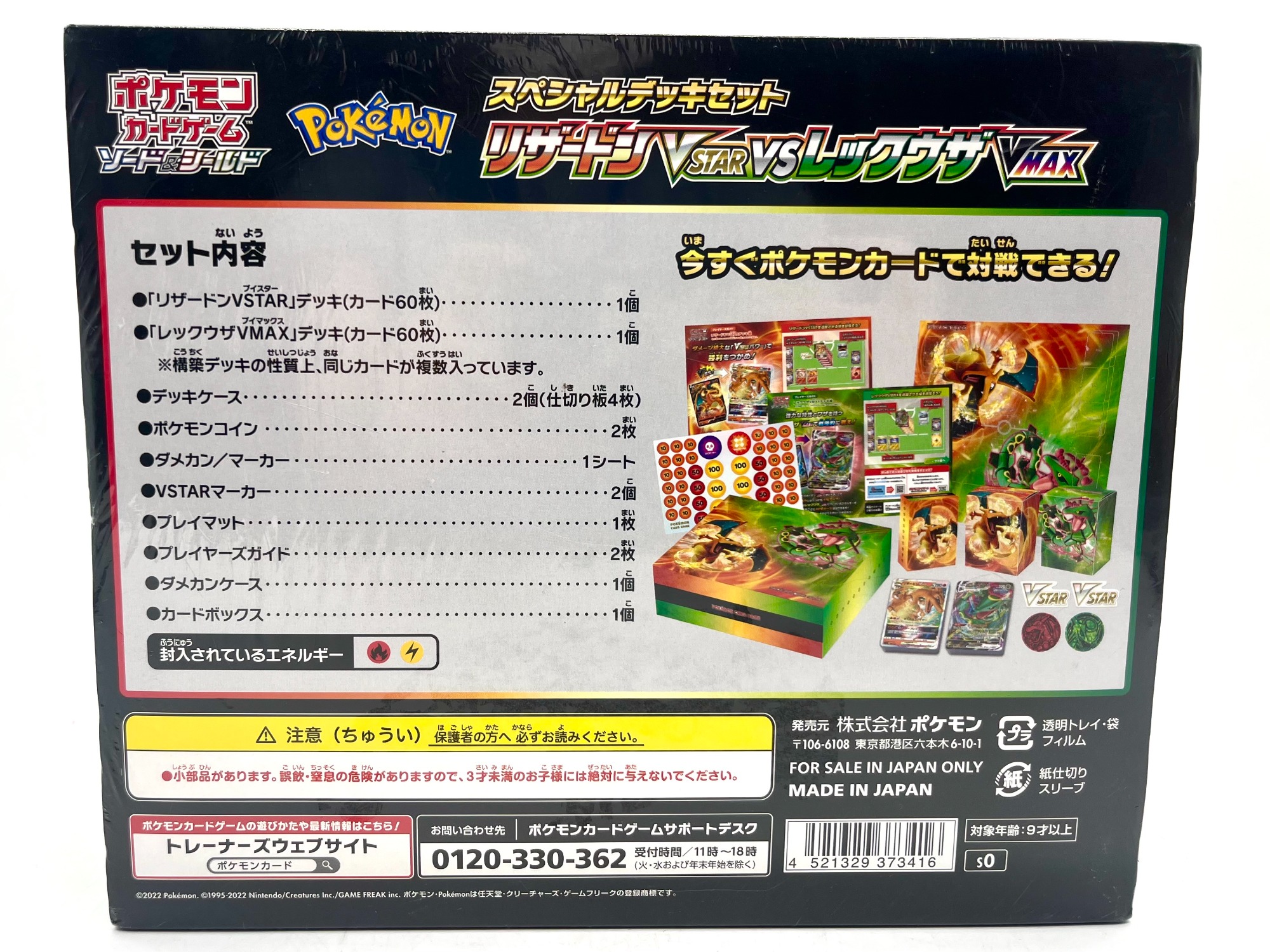 ポケモンカードを始めるなら今！スペシャルデッキ入荷致しました