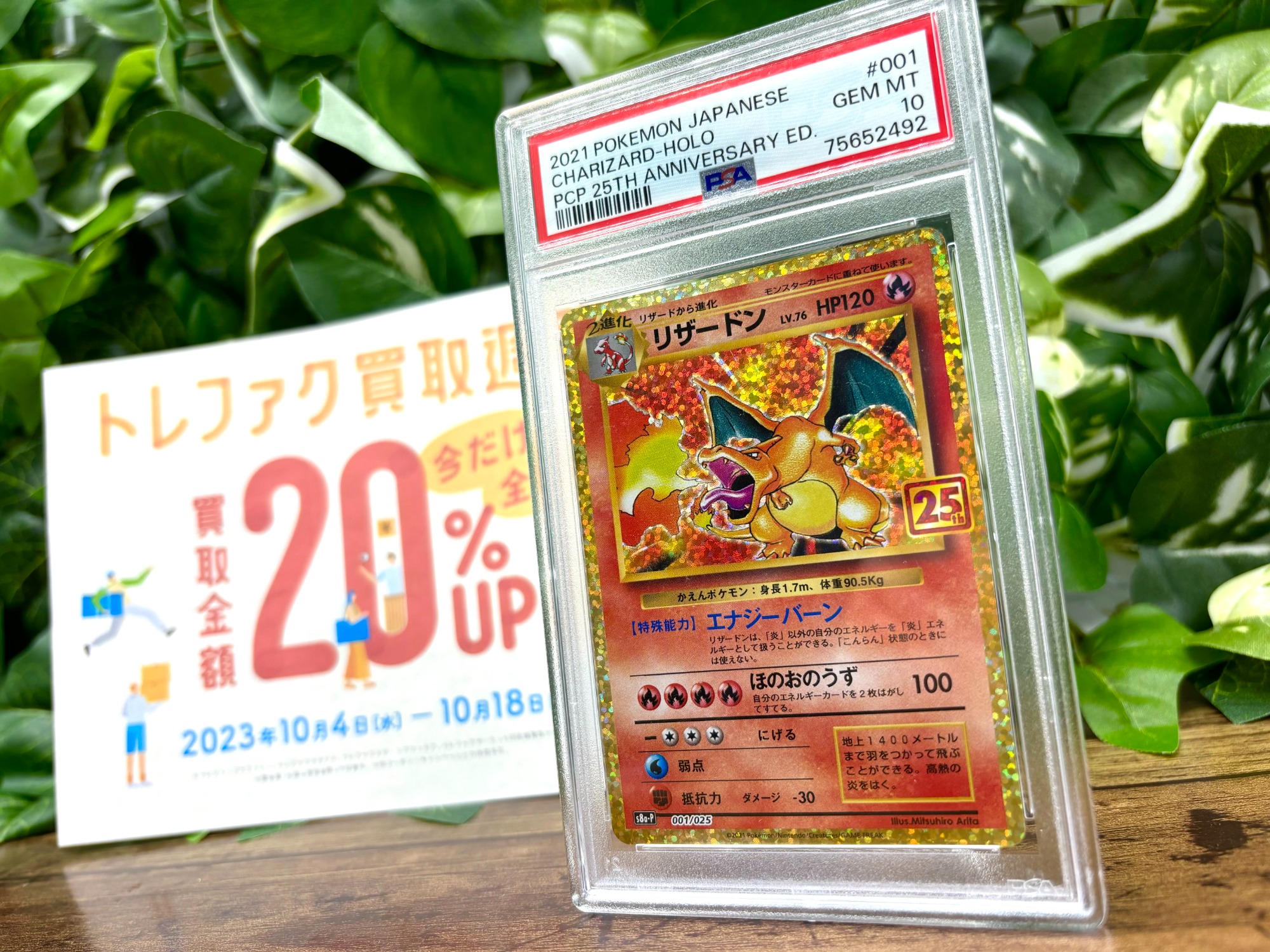 25周年記念プロモパックのリザードン入荷致しました！【ポケモン