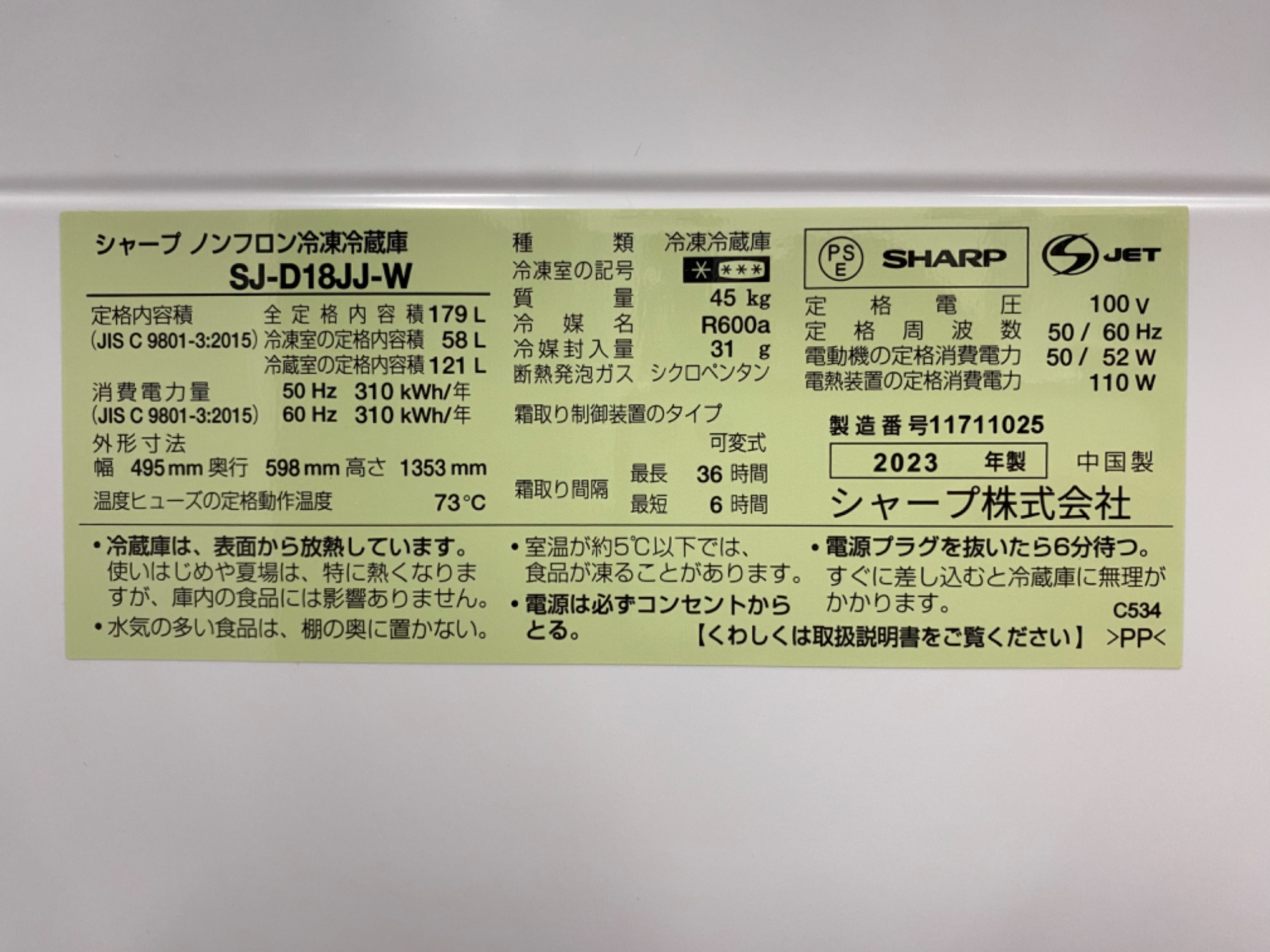最新！2023年製の国内メーカーの冷蔵庫が入荷しました！｜2023年11月18 