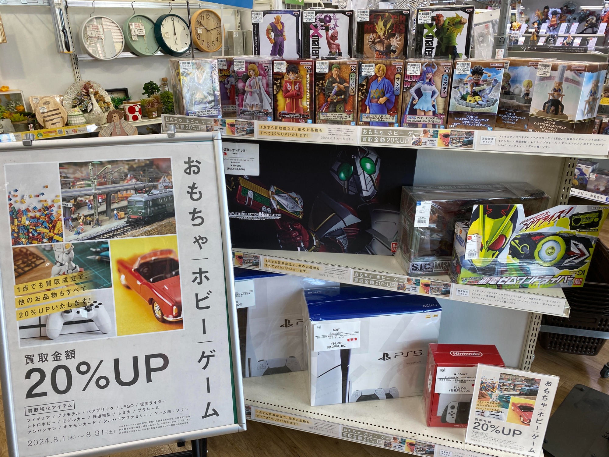 8月はおもちゃ・ホビー・ゲーム買取20％UPキャンペーン！仮面ライダー