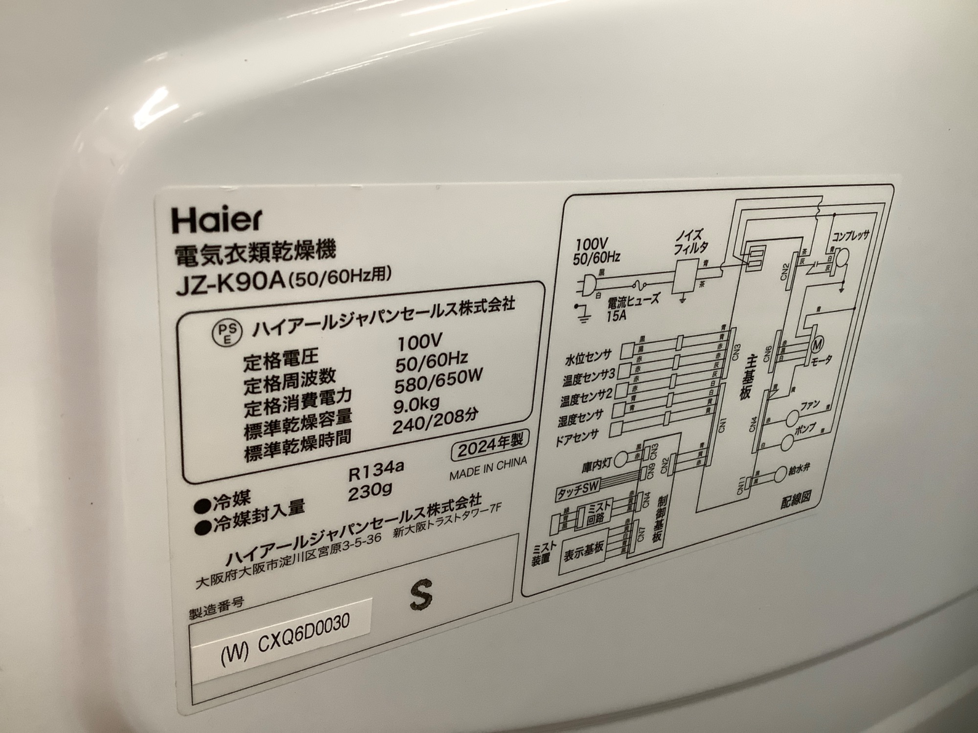 【取りに来られる方限定】Haierの衣類ケア乾燥機です‼︎【トレファク摂津店】 Haier（ハイアール） JZ-K90A-W ホワイト FUWATO 衣類ケア乾燥機(乾燥