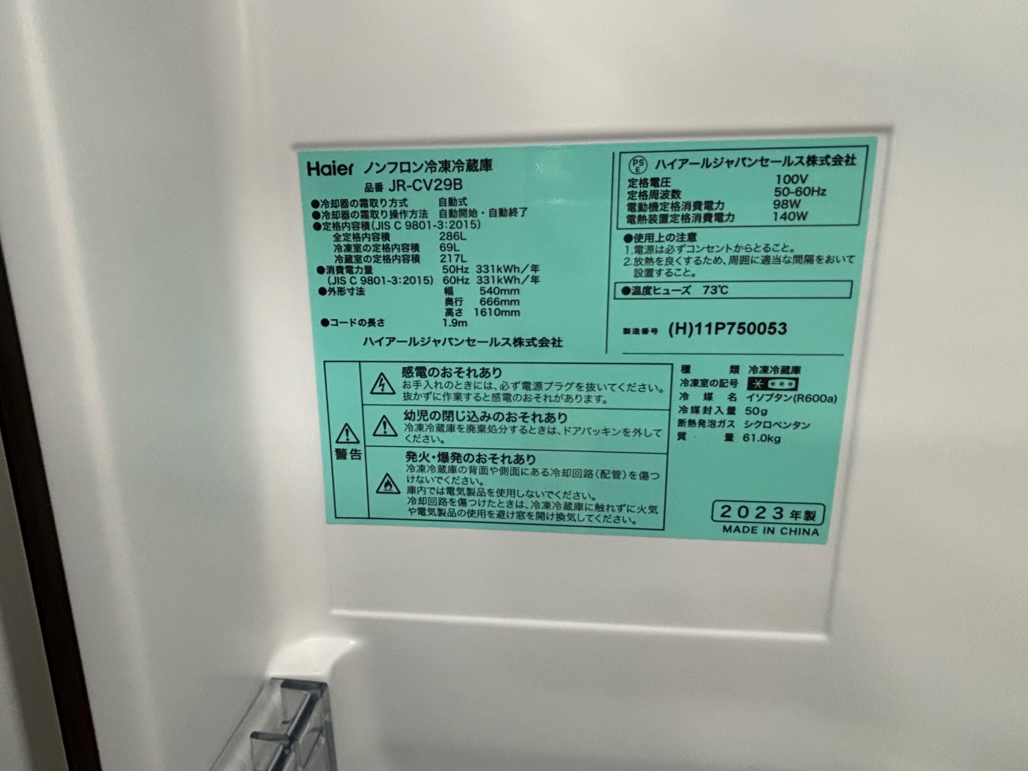 2月は家電買取金額20％UPキャンペーン！！今回はHaierの3ドア冷蔵庫を