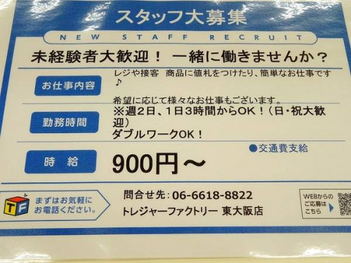 関西のアルバイト