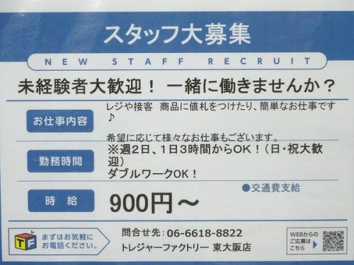 関西のアルバイト