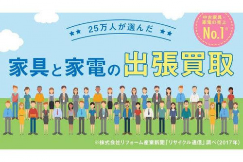 大阪市　買取の東大阪市 中古家電