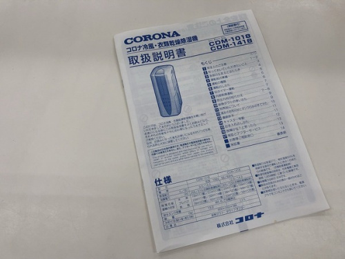 CORONA 衣類乾燥除湿器【トレファク東大阪店】 じめじめシーズンもこれで解決！高年式！CORONA除湿機入荷いたしました