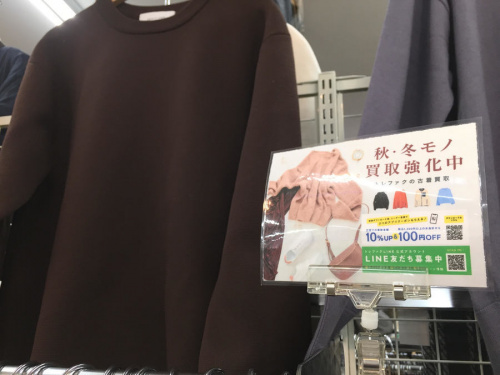 買取の冬服