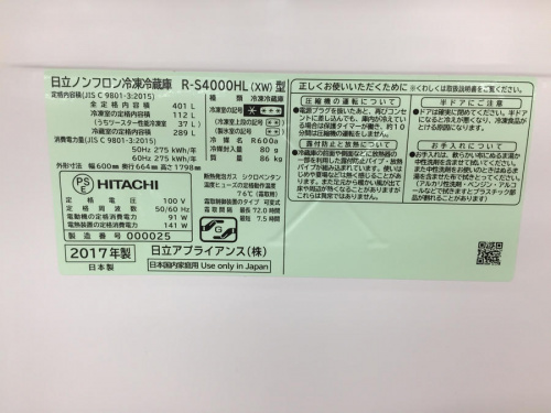 冷蔵庫のHITACHI